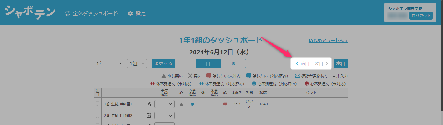 日を移動.png