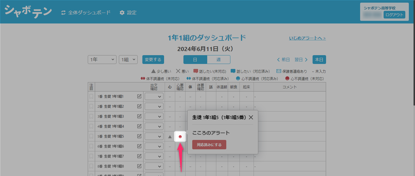 不調アラート.png