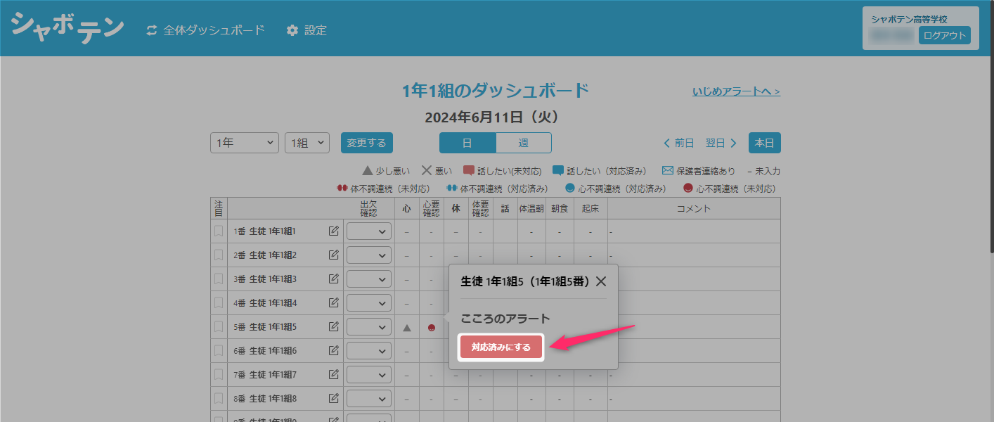 不調アラートを対応済みにする.png