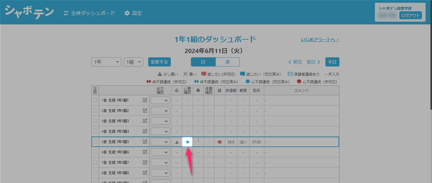 不調アラートを対応済みに変更完了.png