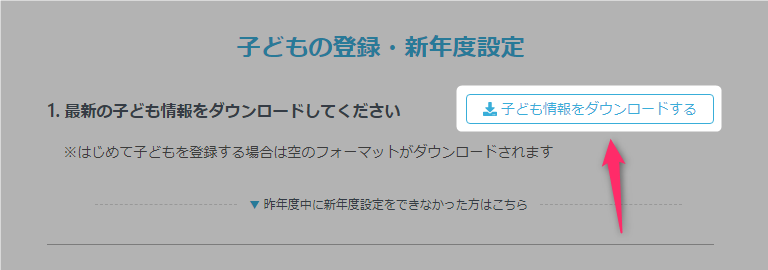 子ども情報をダウンロードする.png