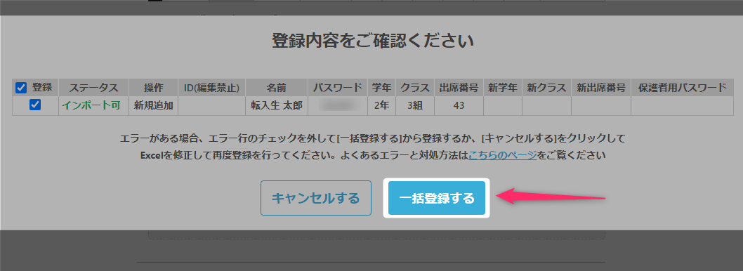 転入生追加プレビュー.png