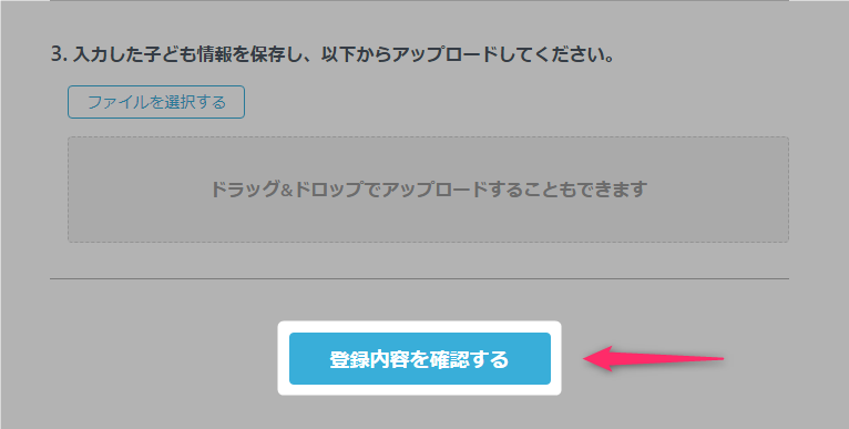 登録内容を確認する.png
