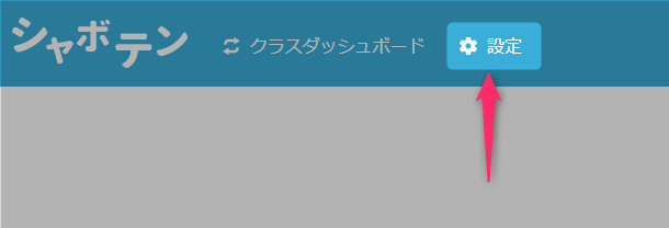 設定.png