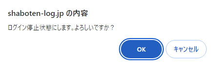 ログイン停止確認.png
