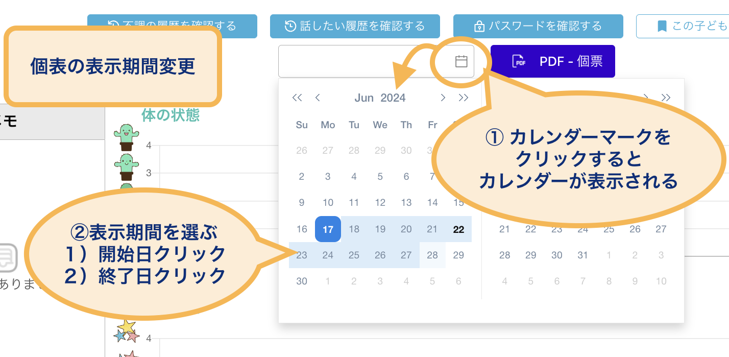 個表期間変更.png