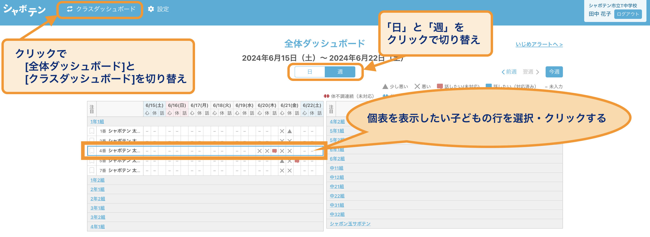 全体ダッシュ週個表選択.png