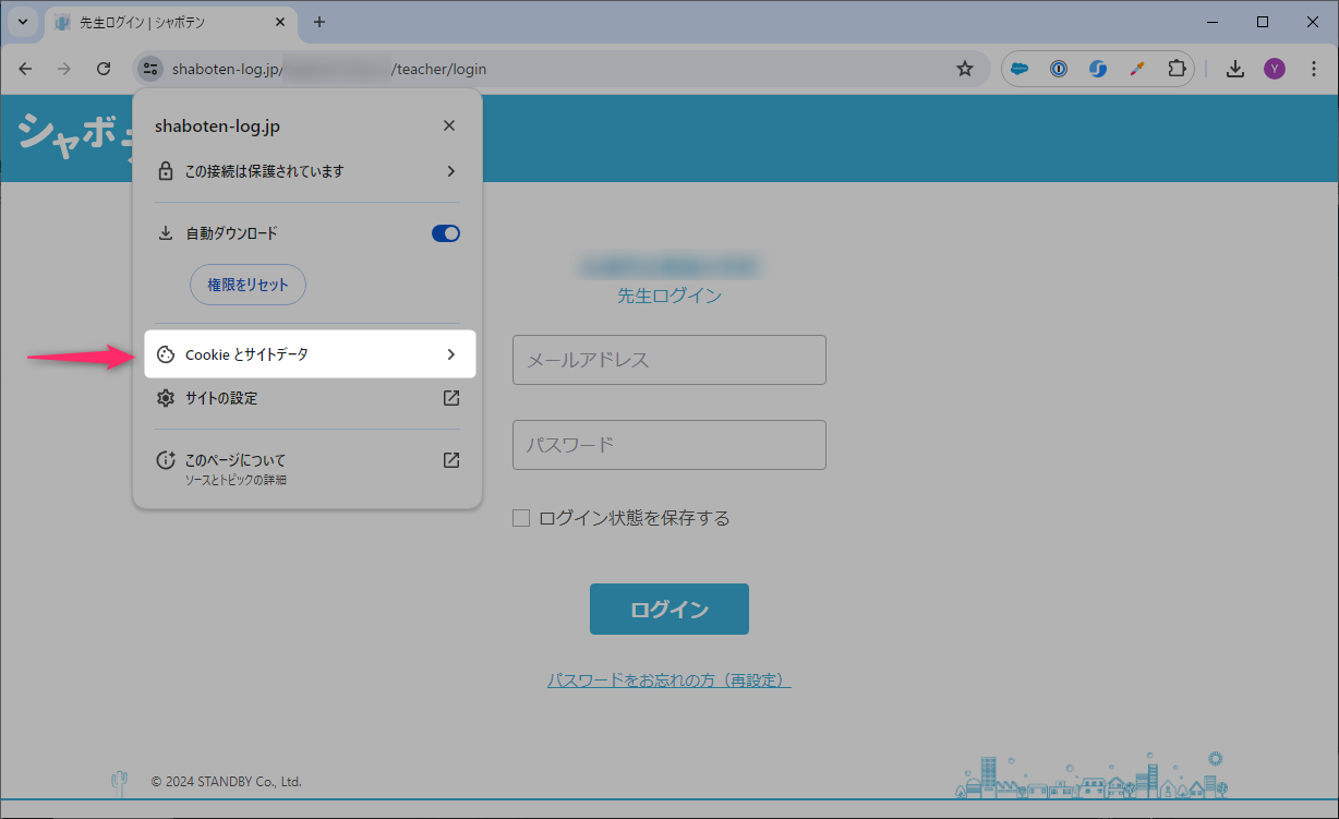 サイトデータ削除02.png