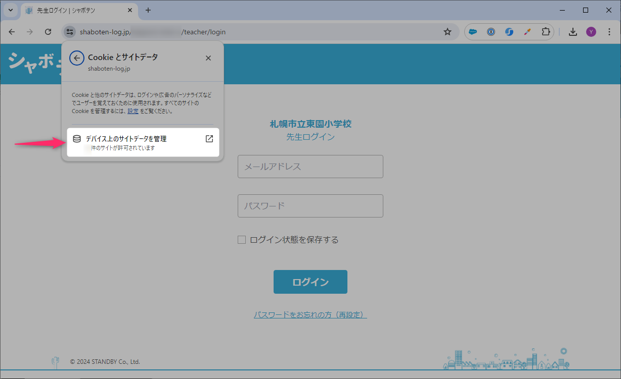 サイトデータ削除03.png