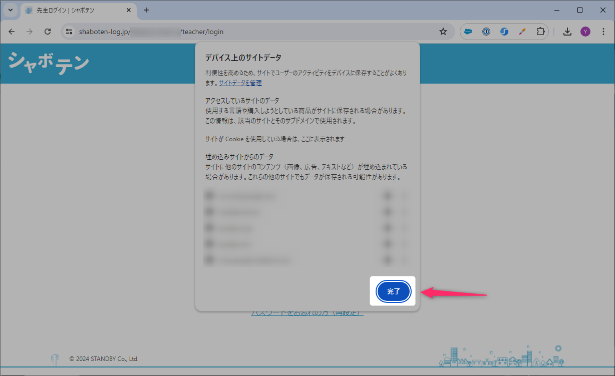 サイトデータ削除05.png