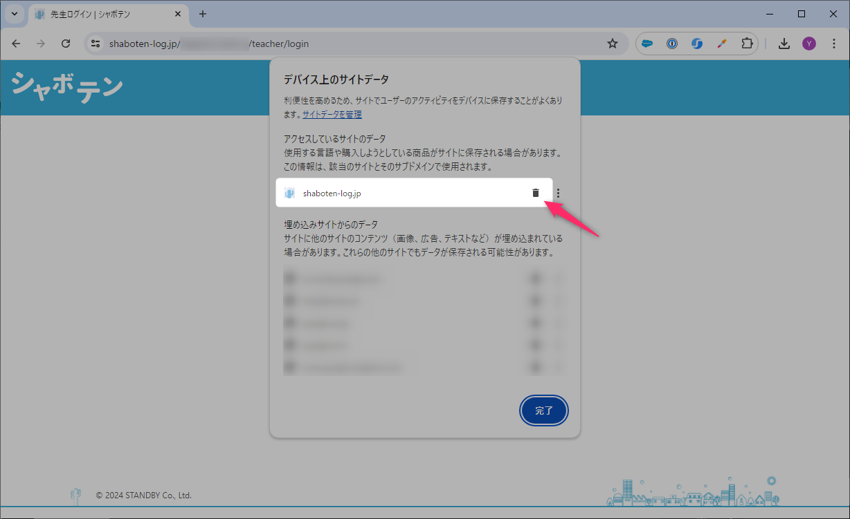 サイトデータ削除04.png