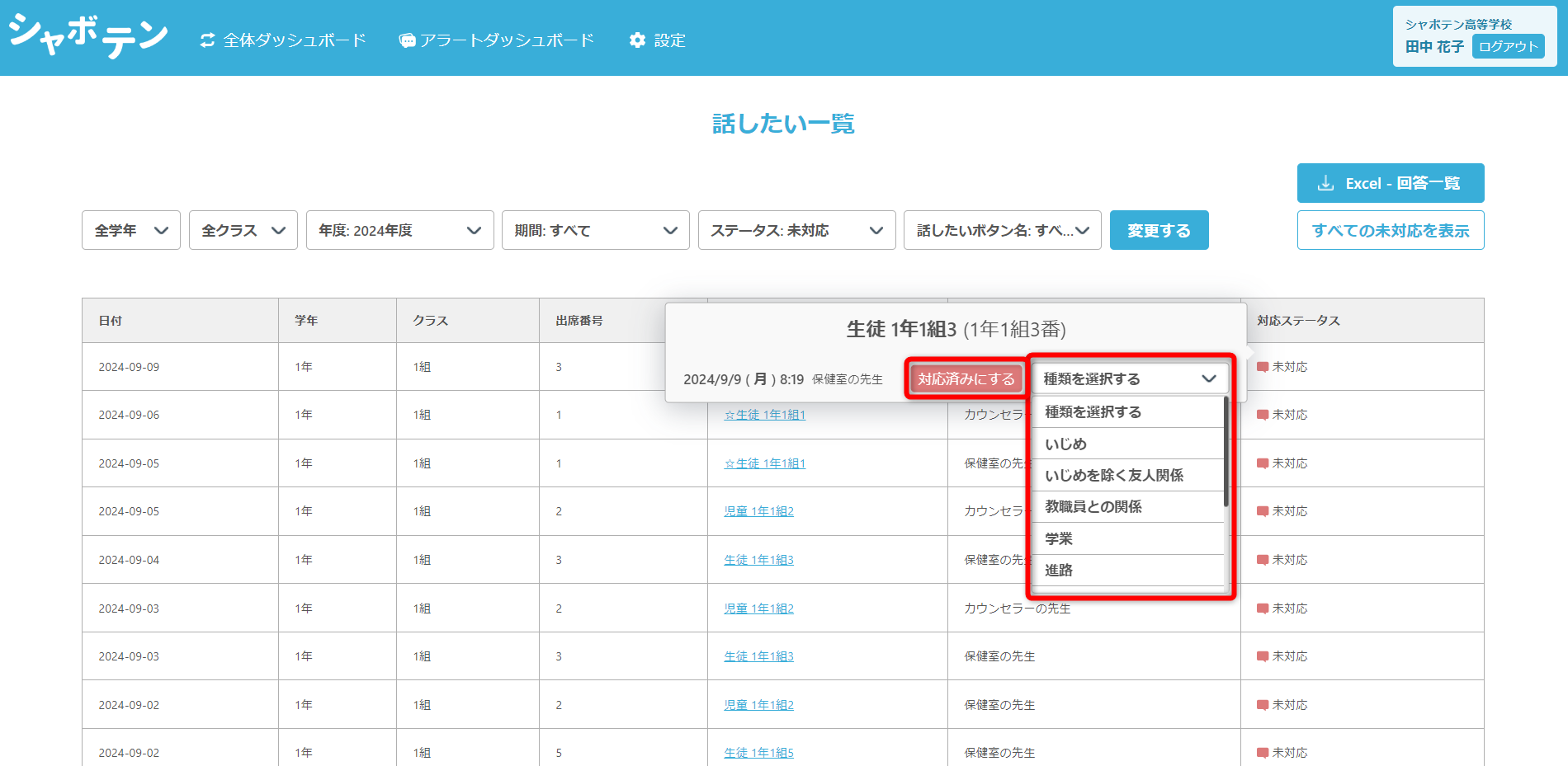 対応済みにするボタン